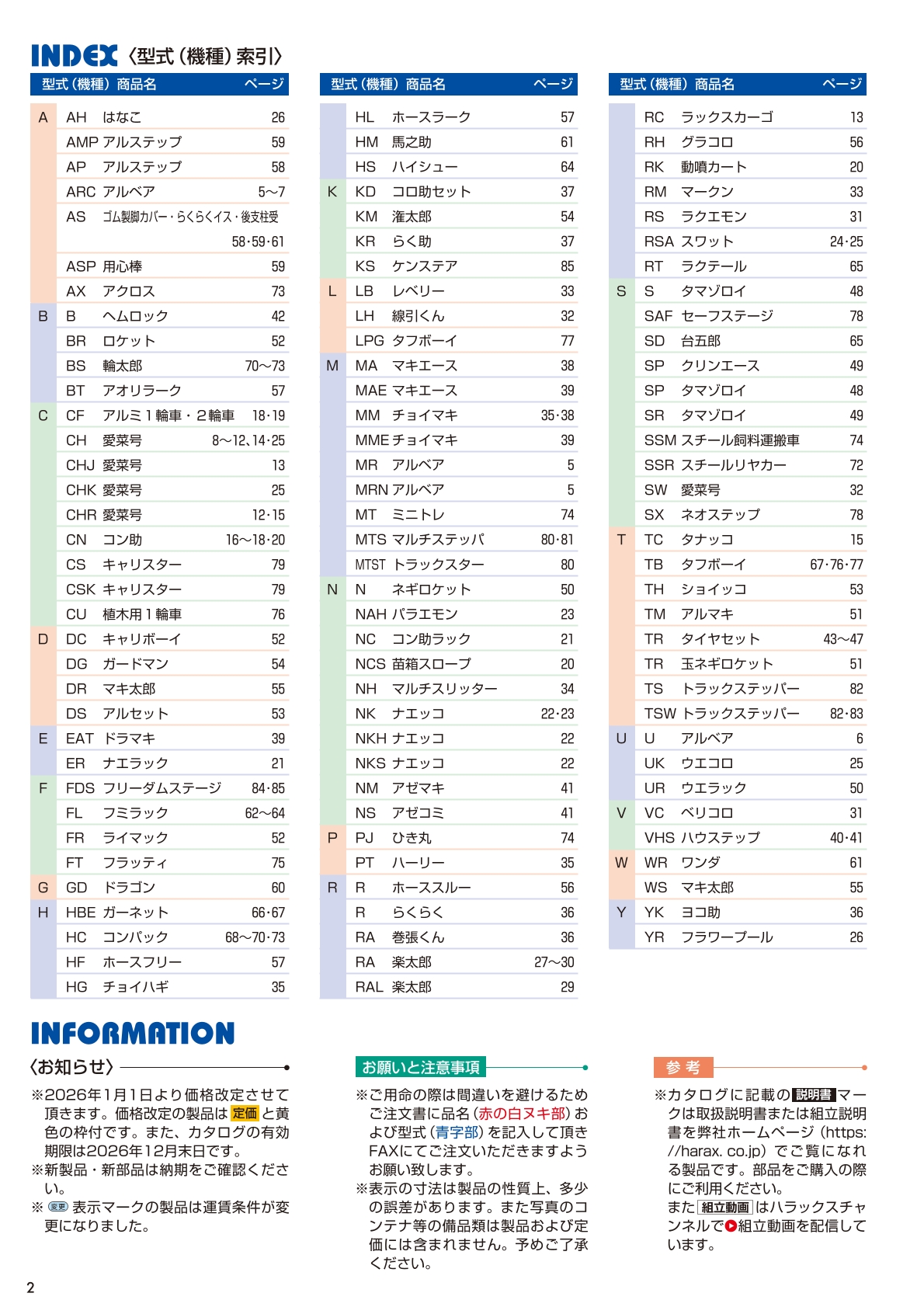 HARAX 2026年版 総合カタログ