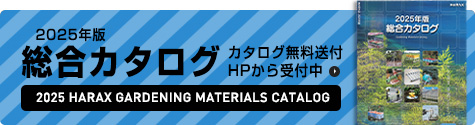 総合カタログ無料送付受付中