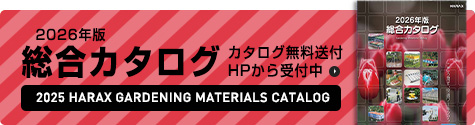 総合カタログ無料送付受付中